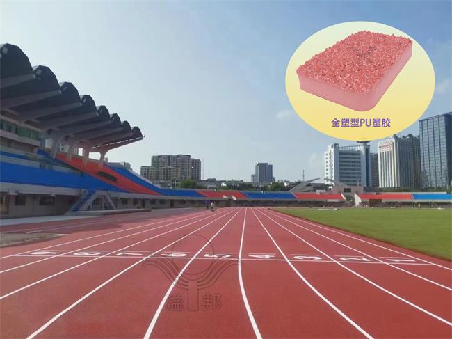 全塑型SPU跑道：低維護(hù)成本，高使用效率的典范